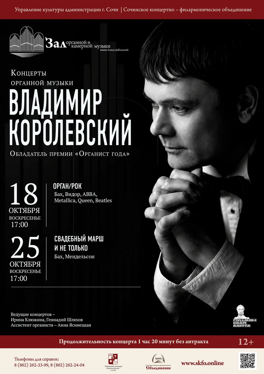 Афиша «Орган/Рок»