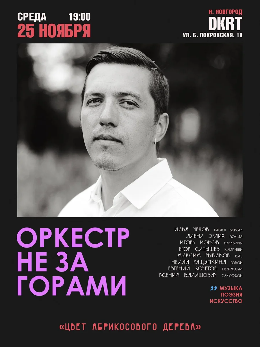 Афиша «Оркестр не за горами в Нижнем Новгороде»