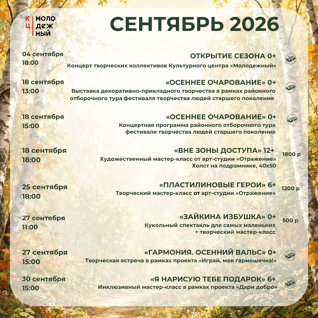 Афиша «Осеннее очарование — выставка»