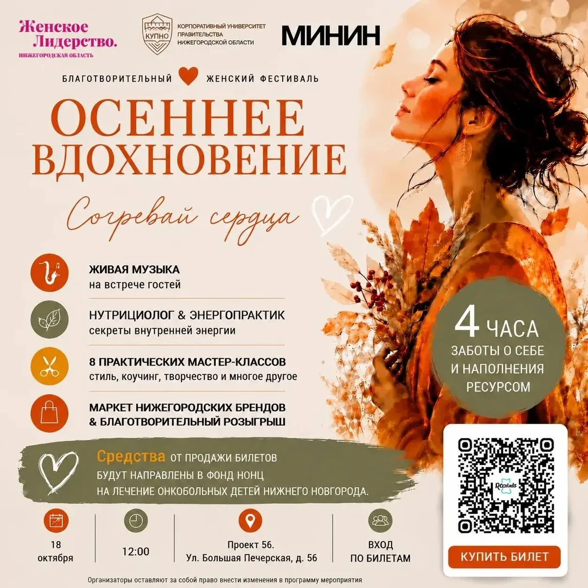 Афиша «Осеннее вдохновение»