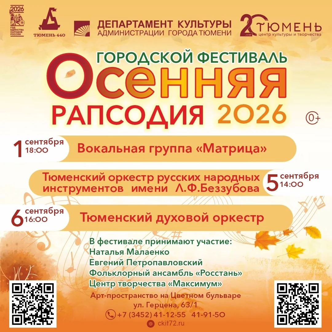 Афиша ««Осенняя рапсодия»: духовой оркестр и ансамбль «Росстань»»