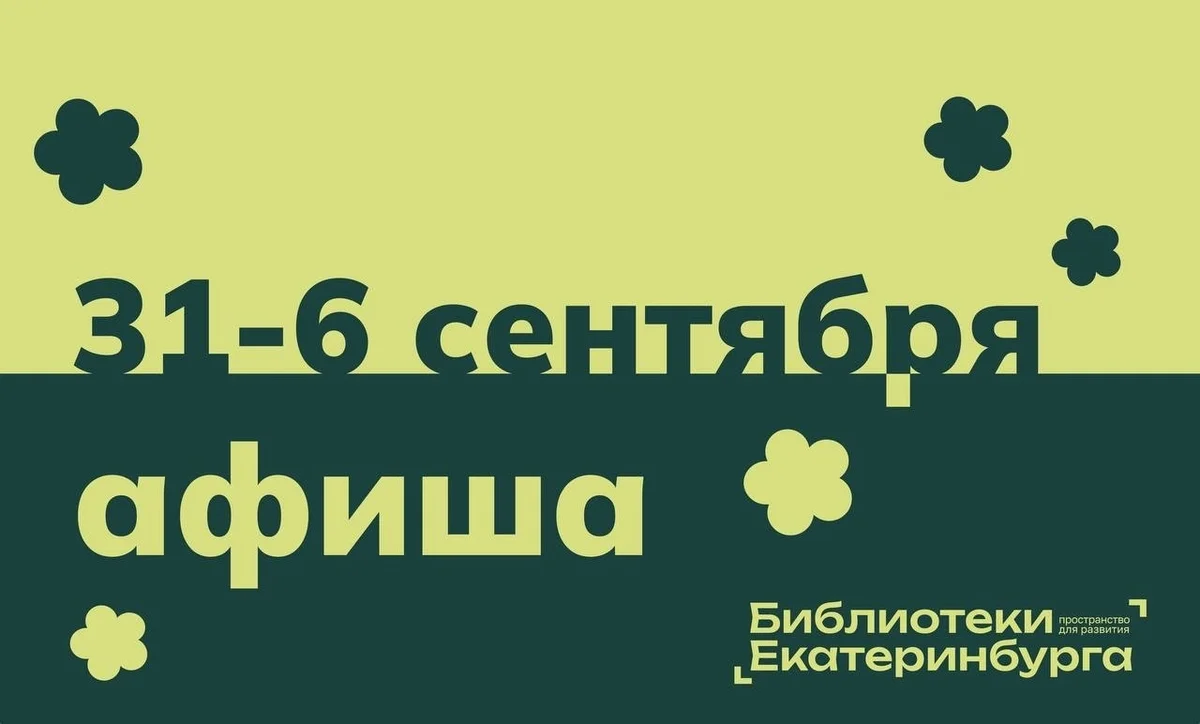 Афиша «Осенние листья»