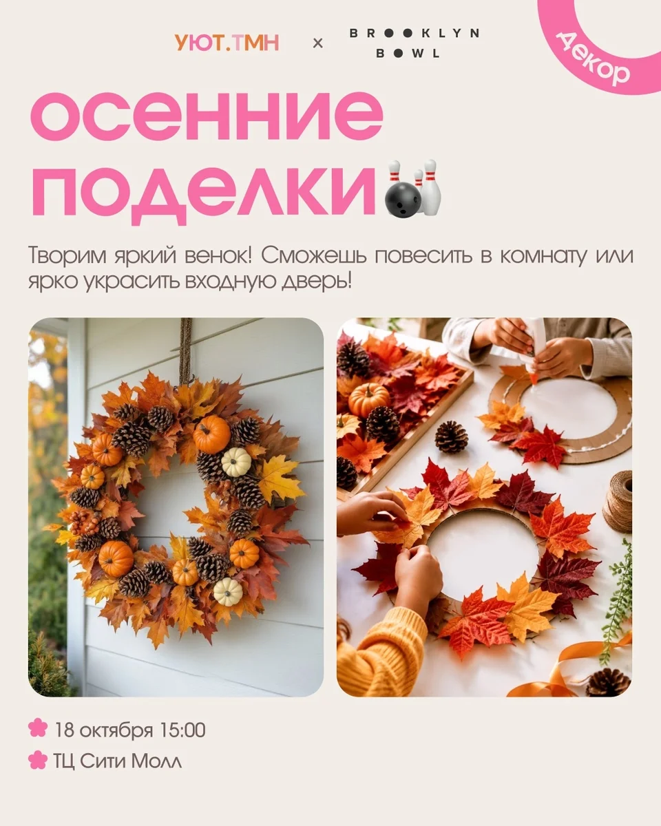 Афиша «Осенние поделки: венок»