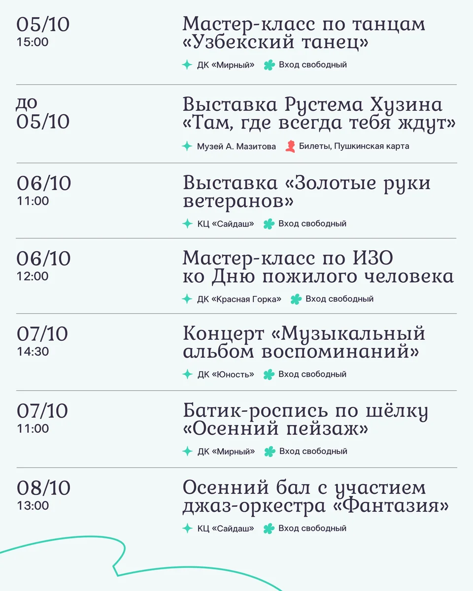 Афиша «Осенний бал с участием джаз-оркестра «Фантазия»»