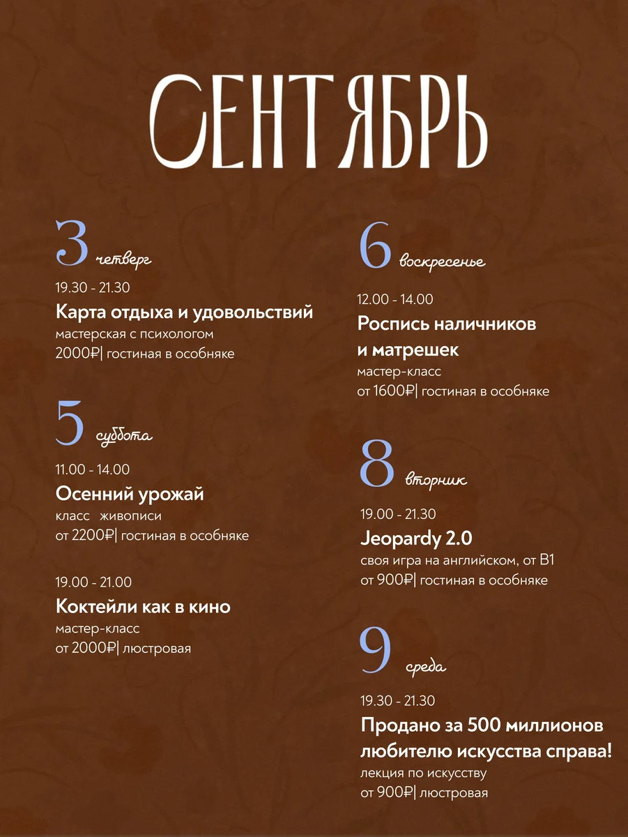 Афиша «Осенний урожай»