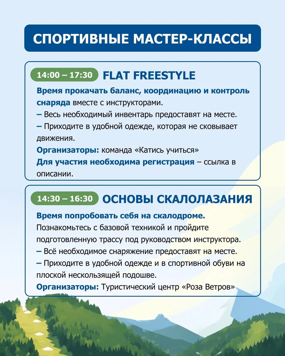 Афиша «Основы скалолазания»