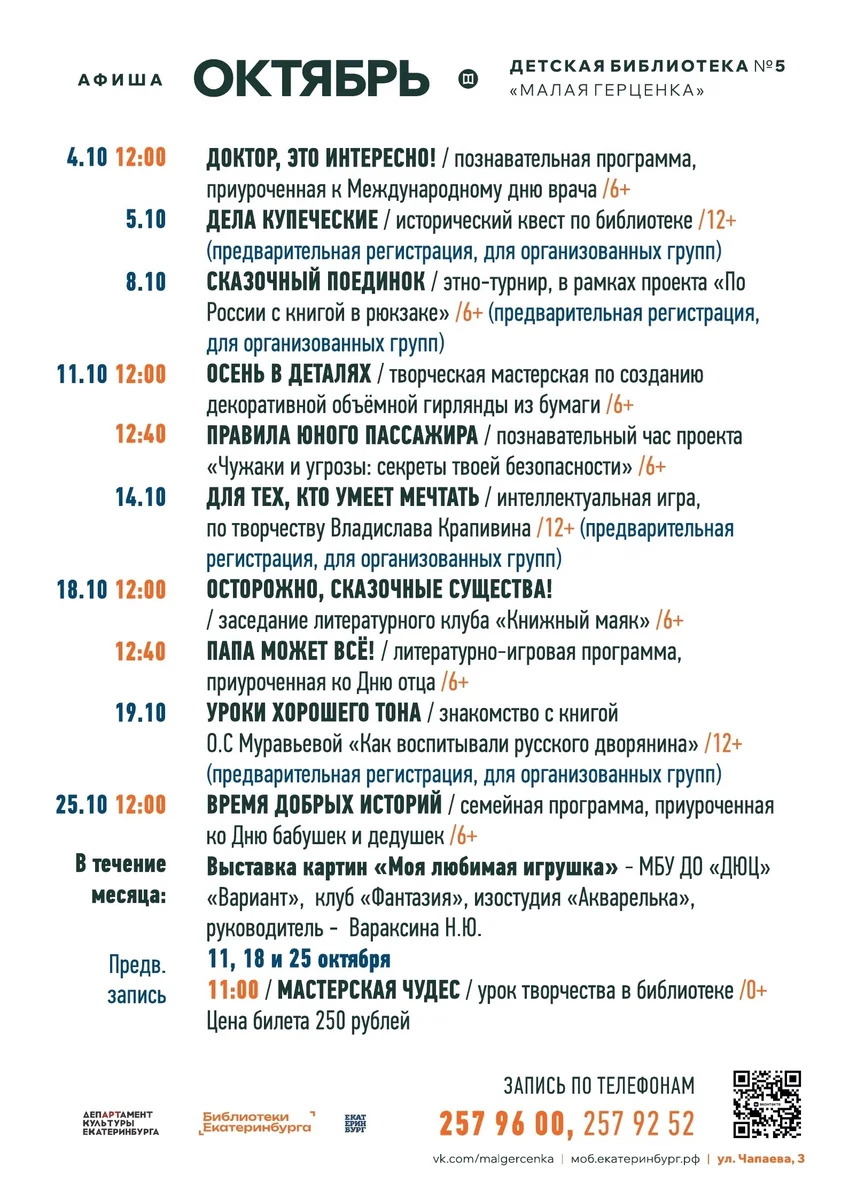 Афиша «Осторожно, сказочные существа!»