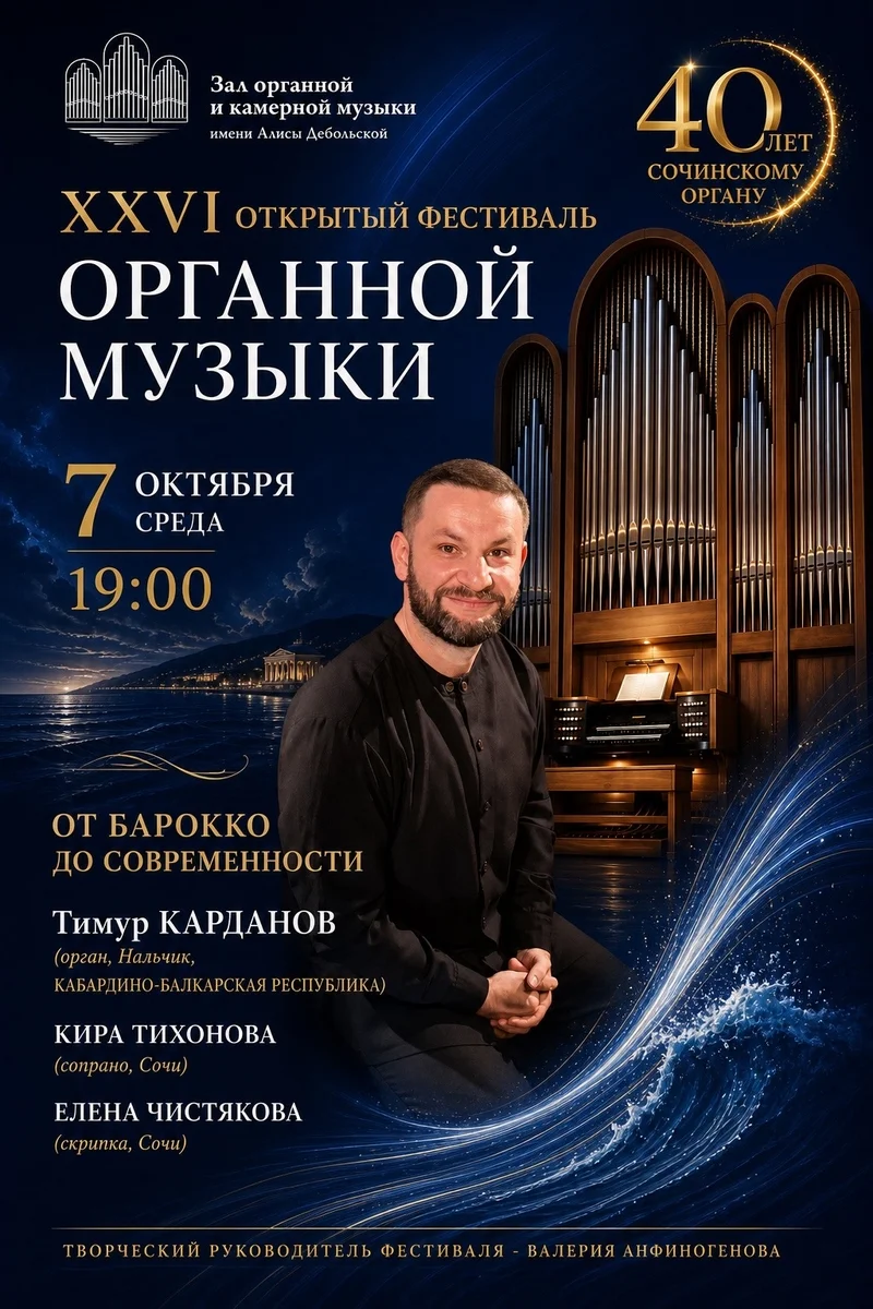 Афиша «От барокко до современности»