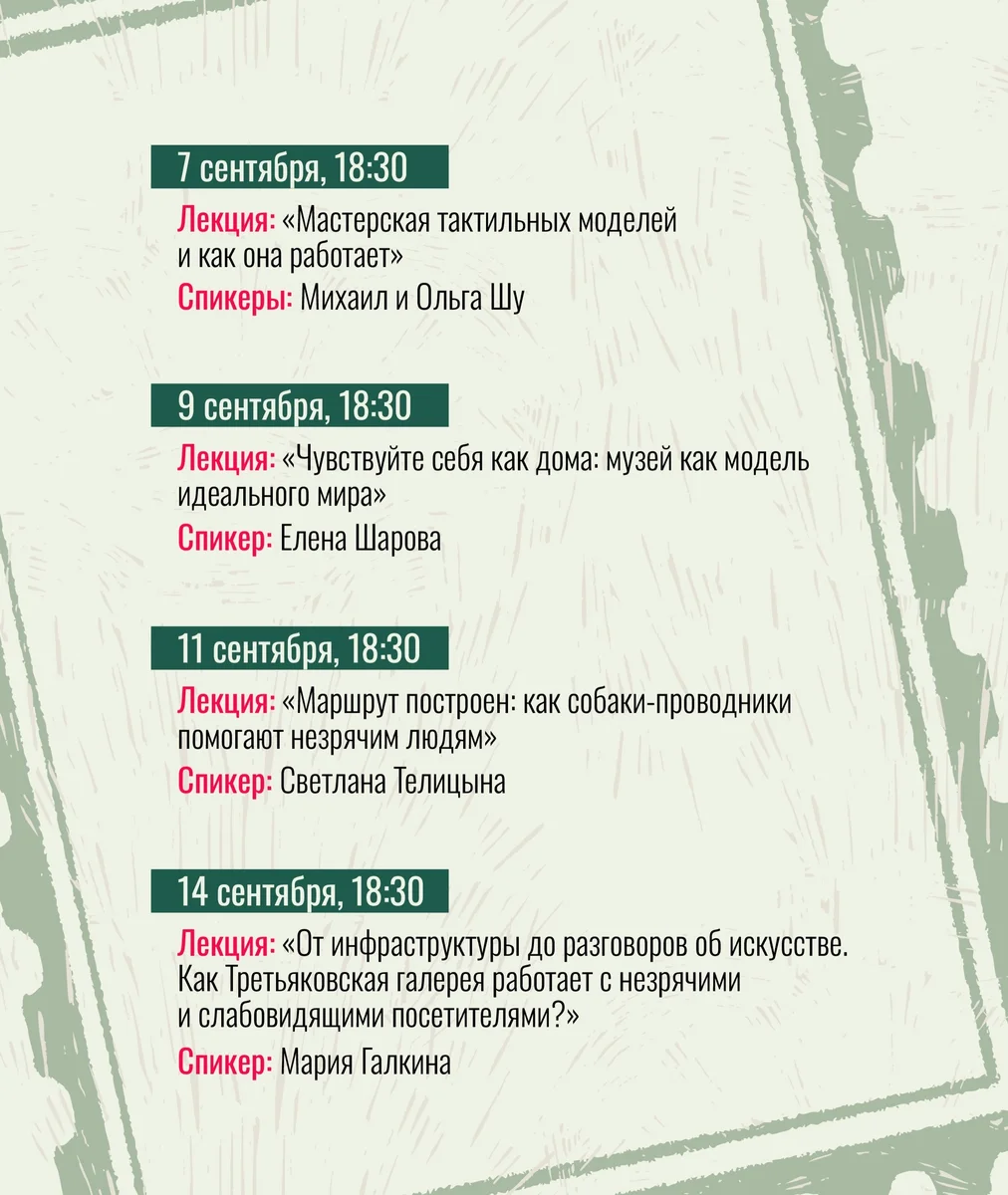 Афиша «От инфраструктуры до разговоров об искусстве»