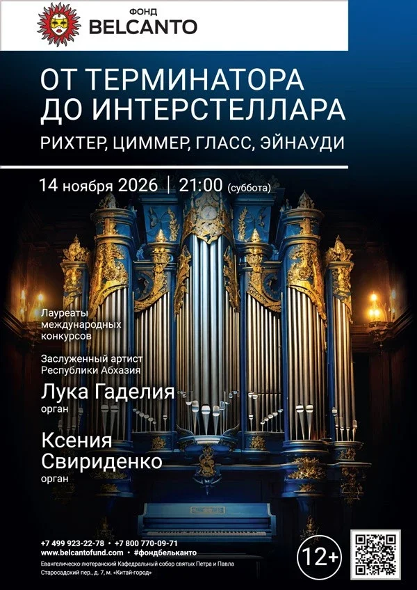 Афиша ««От Терминатора до Интерстеллара. Рихтер, Циммер, Гласс, Эйнауди»»
