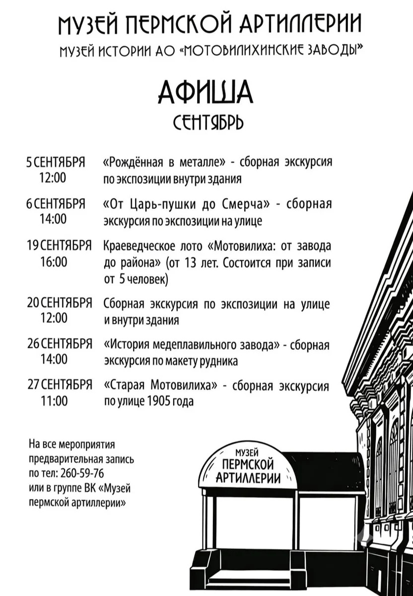 Афиша «От Царь-пушки до Смерча»