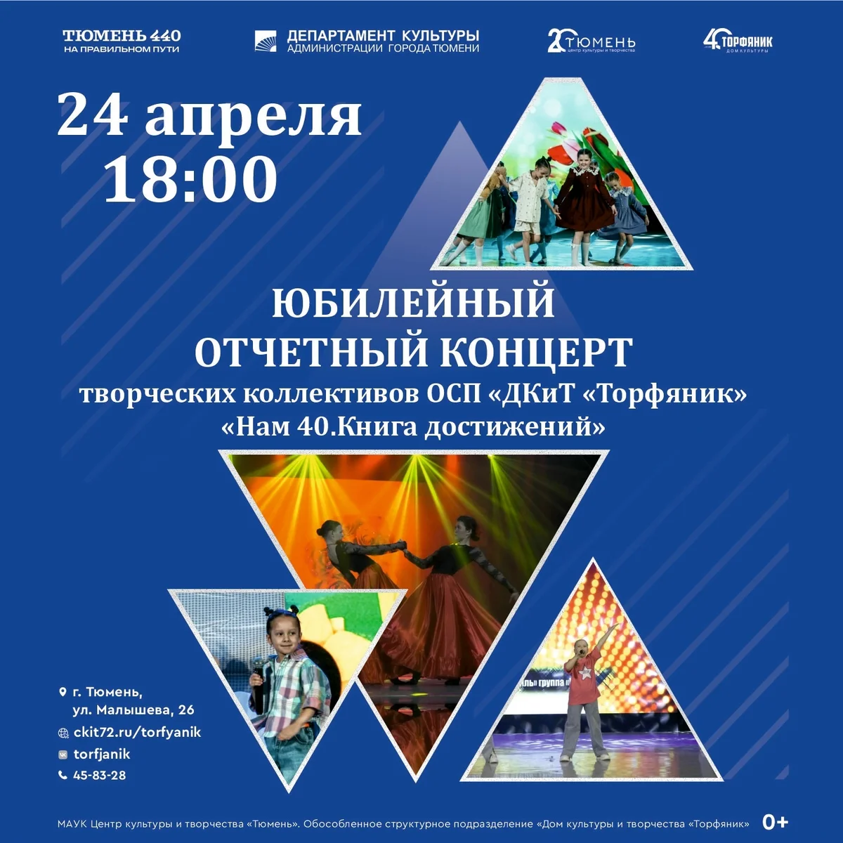 Афиша «Отчетные концерты Домов культуры»