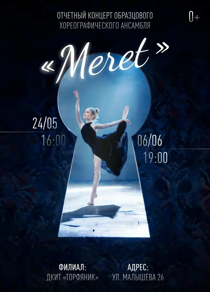 Афиша «Отчетный концерт ансамбля «Мерет»»