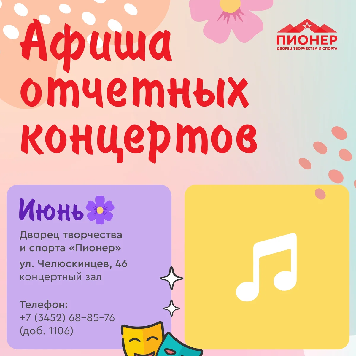 Афиша «Отчетный концерт цирковой студии «Арлекин»»