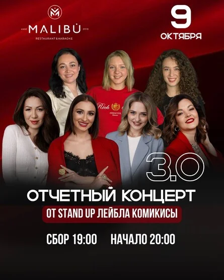Афиша «Отчётный концерт 3.0»