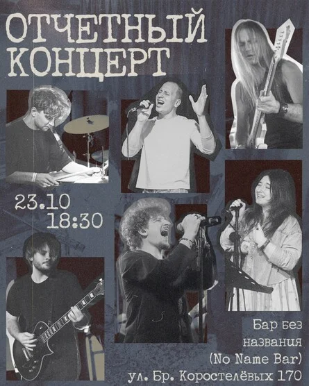 Афиша «ОТЧЁТНЫЙ КОНЦЕРТ EX-TEACHERS»