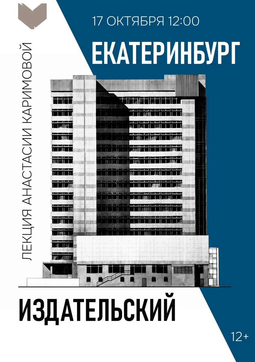 Афиша «Открой для себя Урал»