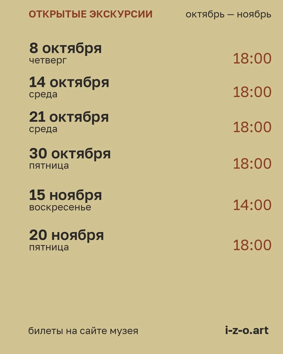 Афиша «Открытая экскурсия по выставке «Поколения новаторов»»