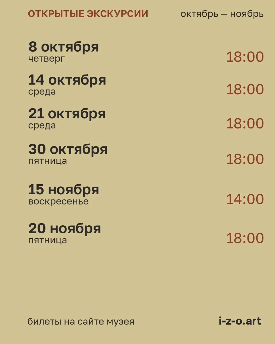 Афиша «Открытая экскурсия по выставке «Поколения новаторов»»