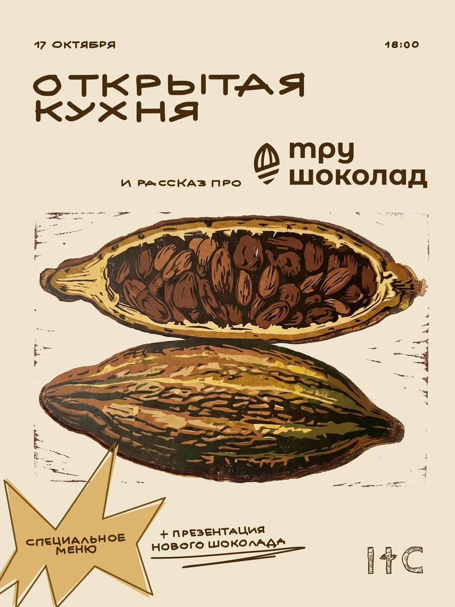 Афиша «Открытая кухня Тру Шоколад в Нельсоне»