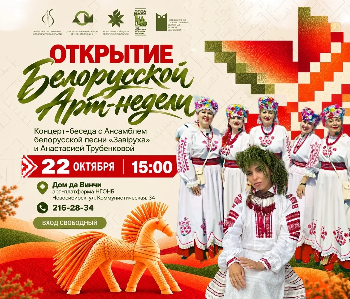 Афиша «Открытие Белорусской арт-недели»