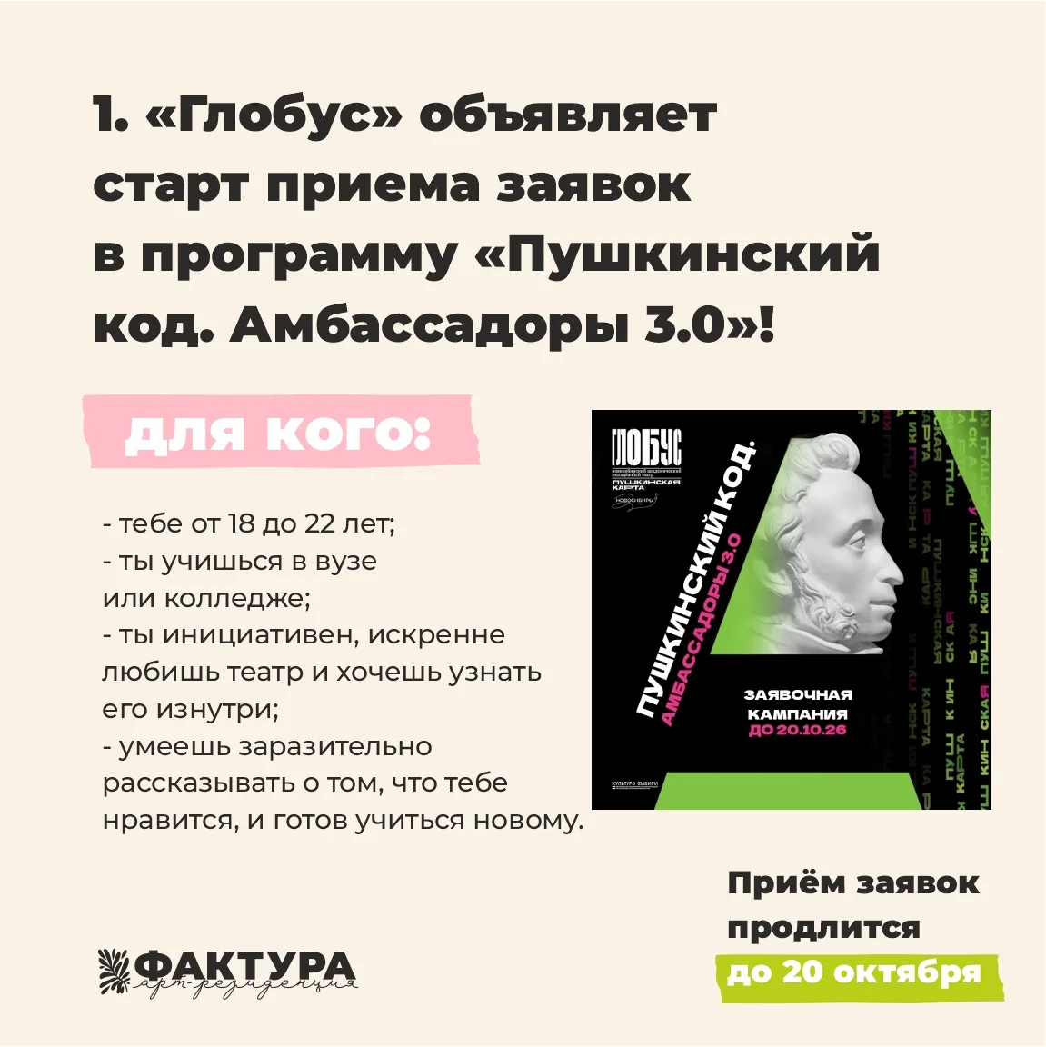 Афиша «Открытие движения «На Взлёт»»