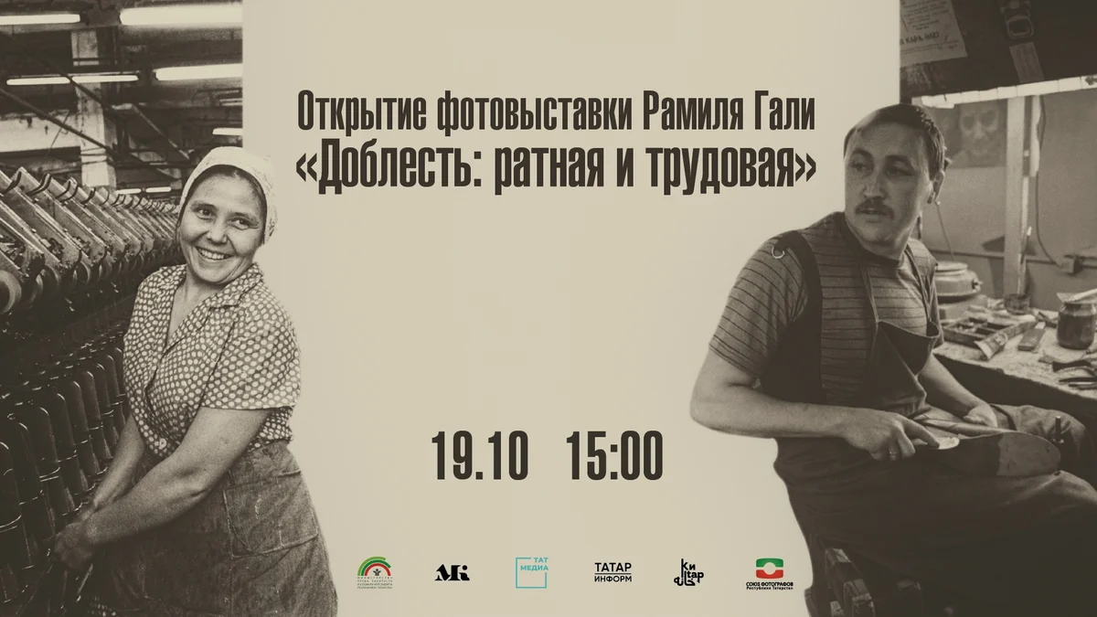 Афиша «Открытие фотовыставки Рамиля Гали «Доблесть: ратная и трудовая»»