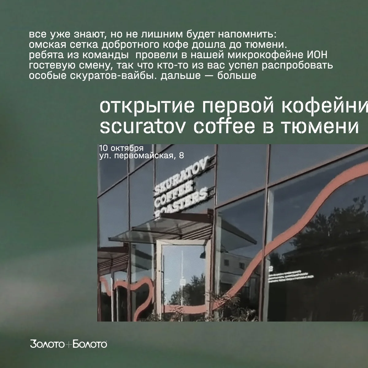 Афиша «Открытие кофейни scurratov coffee»