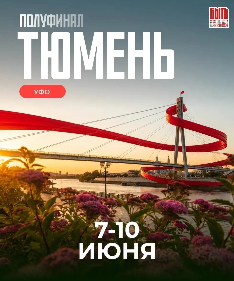 Афиша «Открытие полуфинала конкурса «Быть, а не казаться»»