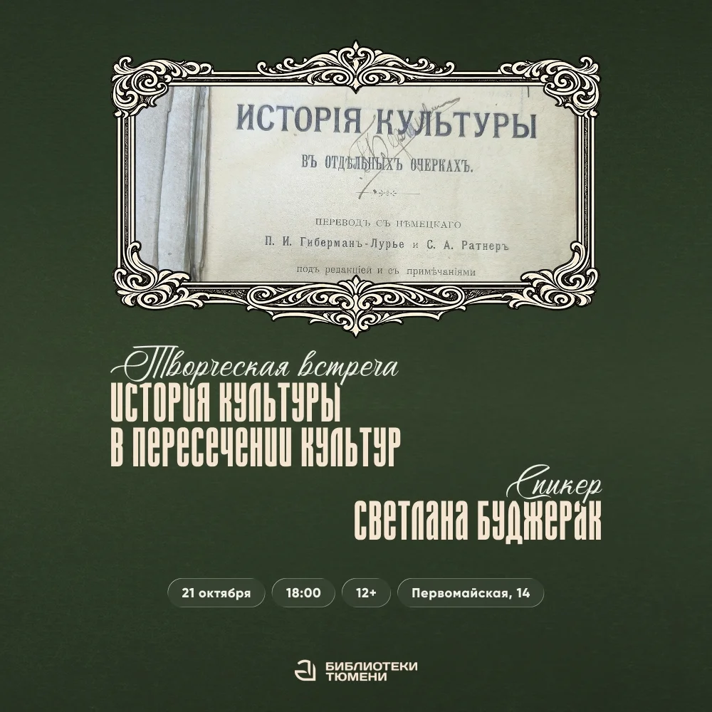 Афиша «Открытие сезона лектория «Книга и музыка»»