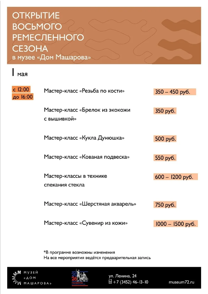 Афиша «Открытие Восьмого Ремесленного сезона»
