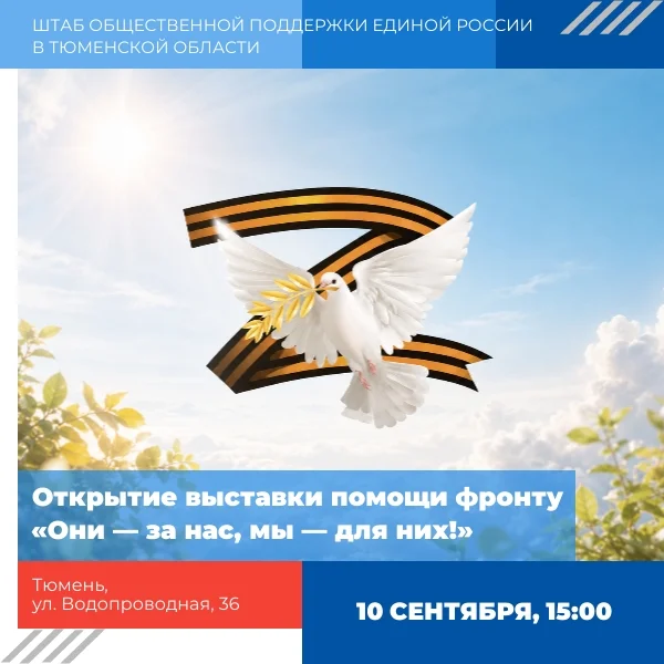 Афиша «Открытие выставки «Они — за нас, мы — для них!»»