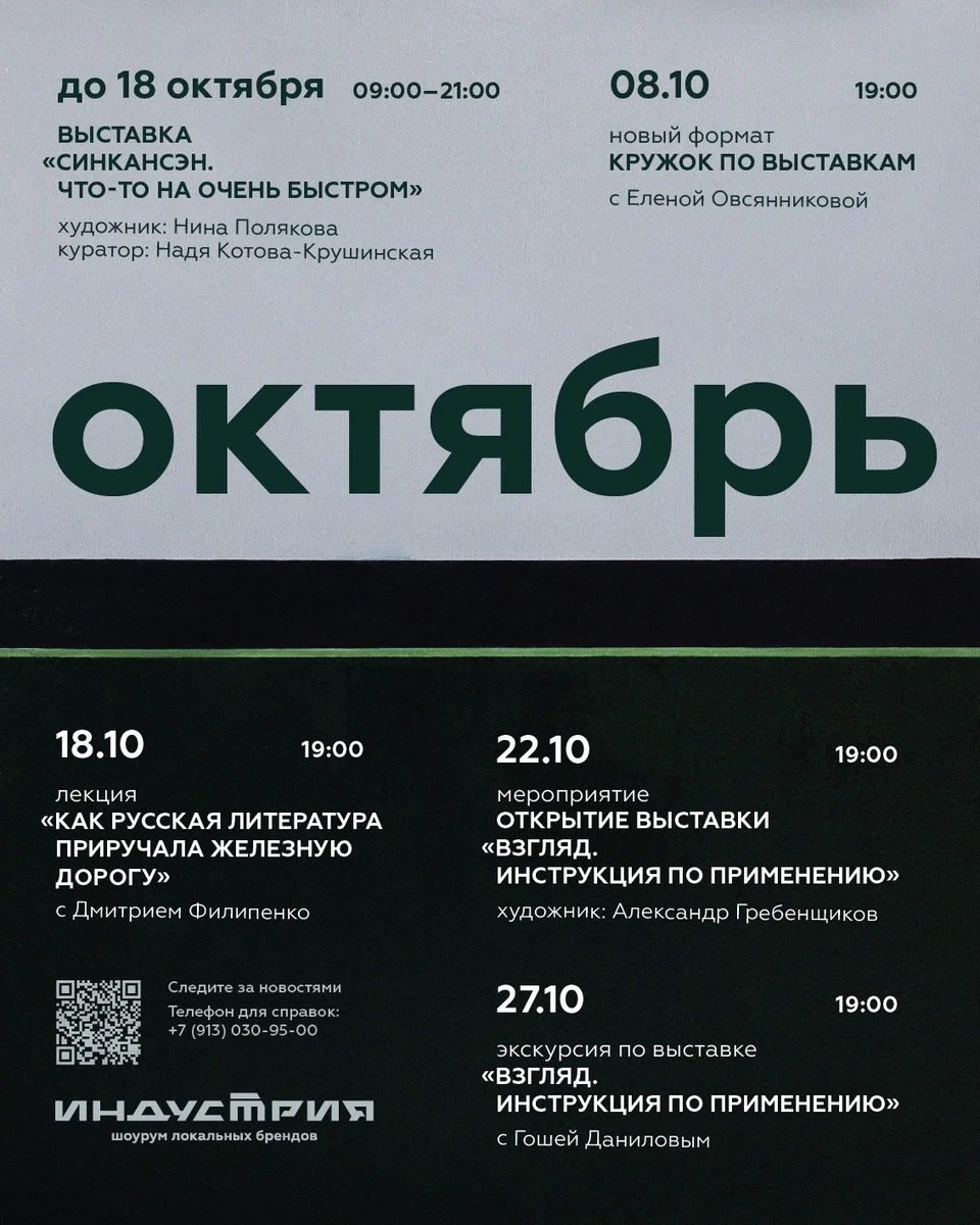 Афиша «Открытие выставки «Взгляд. Инструкция по применению»»