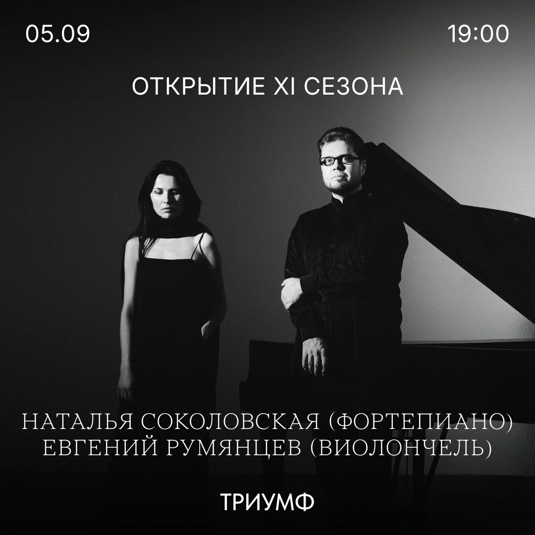 Афиша «Открытие XI сезона Триумфа»