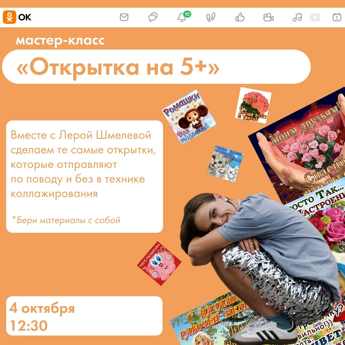 Афиша «Открытка на 5+»