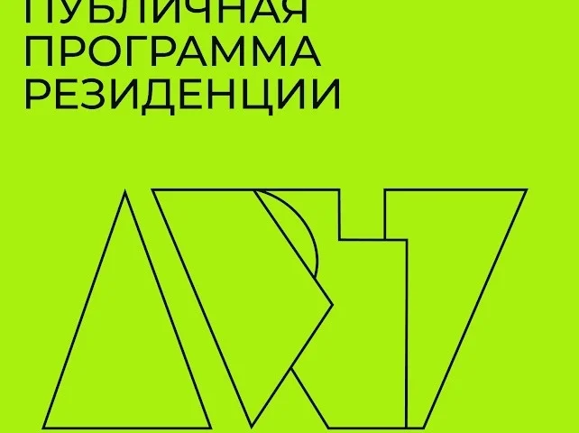 Афиша «Открытые мастерские резидентов фонда MaxArt»