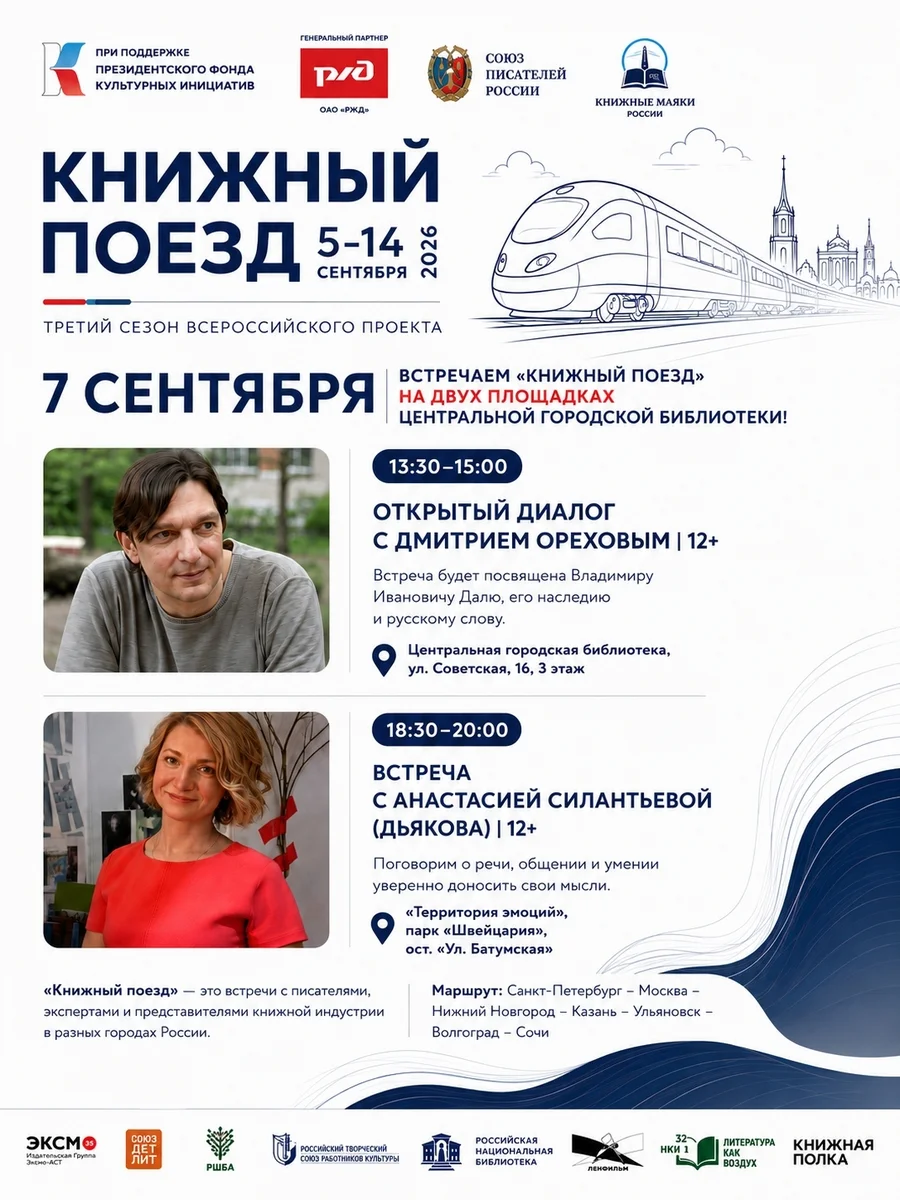 Афиша «Открытый диалог с Дмитрием Ореховым»