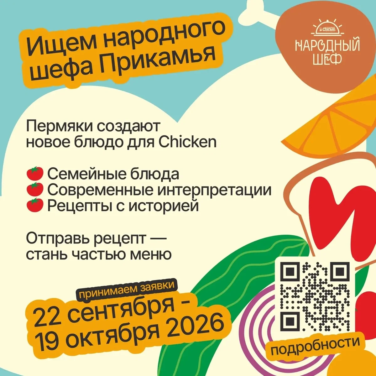 Афиша «Открытый финал проекта «Народный шеф»»