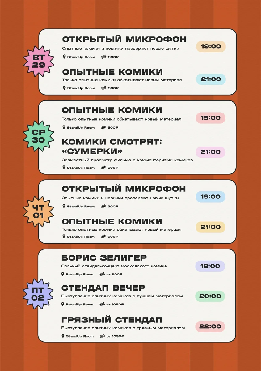 Афиша «Открытый микрофон»