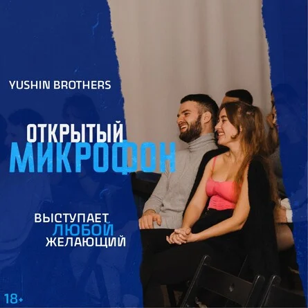 Афиша «Открытый Микрофон от Стендап Сибирь»