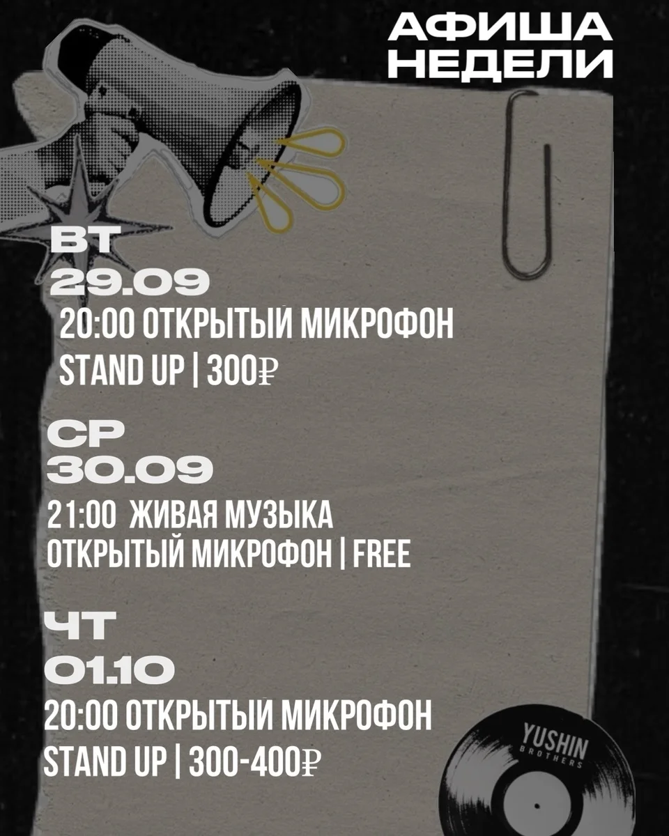 Афиша «Открытый микрофон Stand Up»