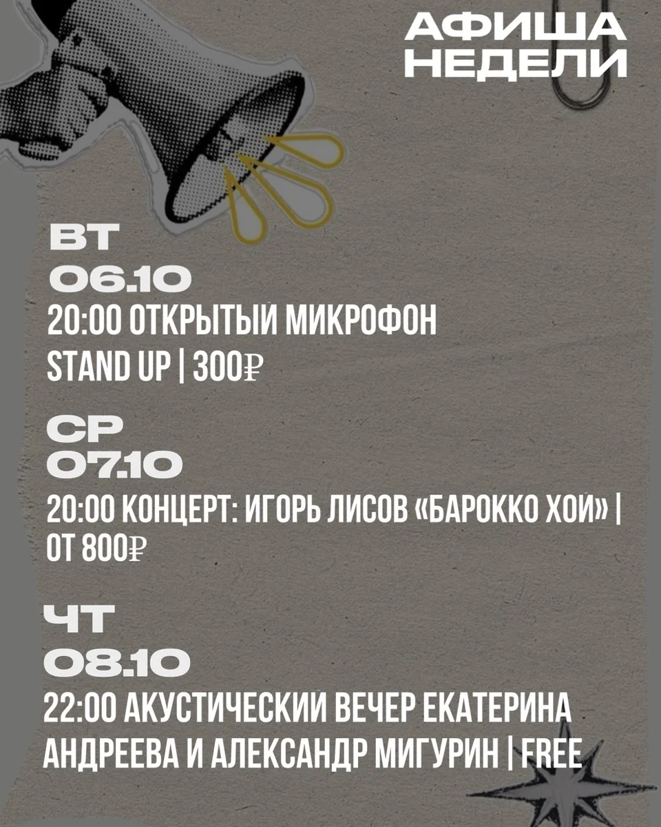 Афиша «Открытый микрофон Stand Up»