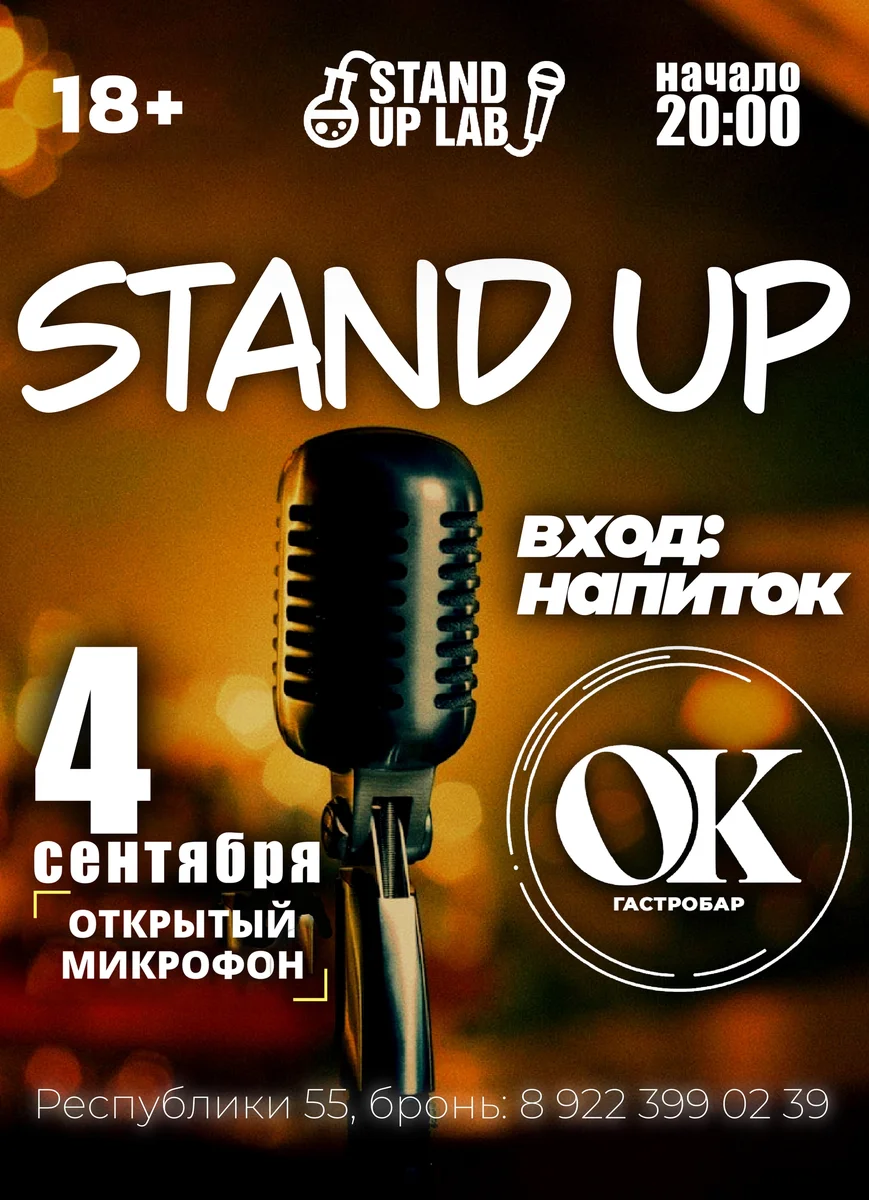Афиша «Открытый микрофон в баре «Одноклассники»»