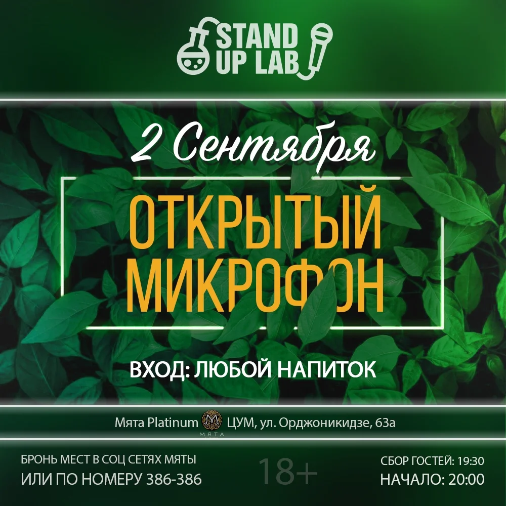 Афиша «Открытый микрофон в Мята Platinum»