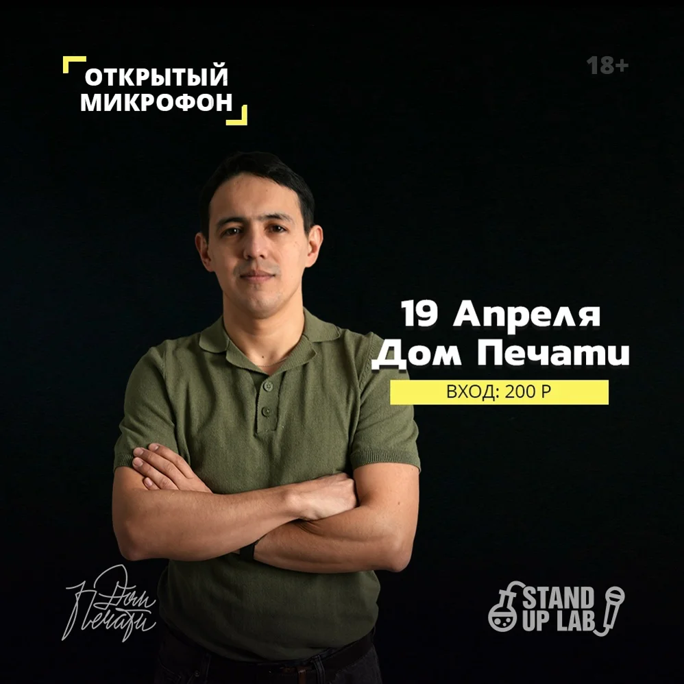 Афиша «Открытый Микрофон в Баре Дом Печати»