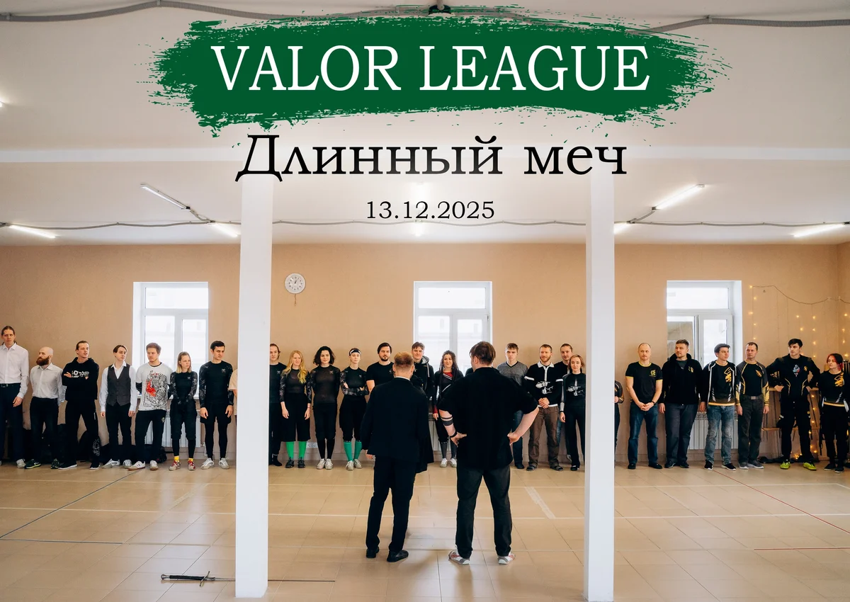Афиша «Открытый турнир клуба 'Valor'»