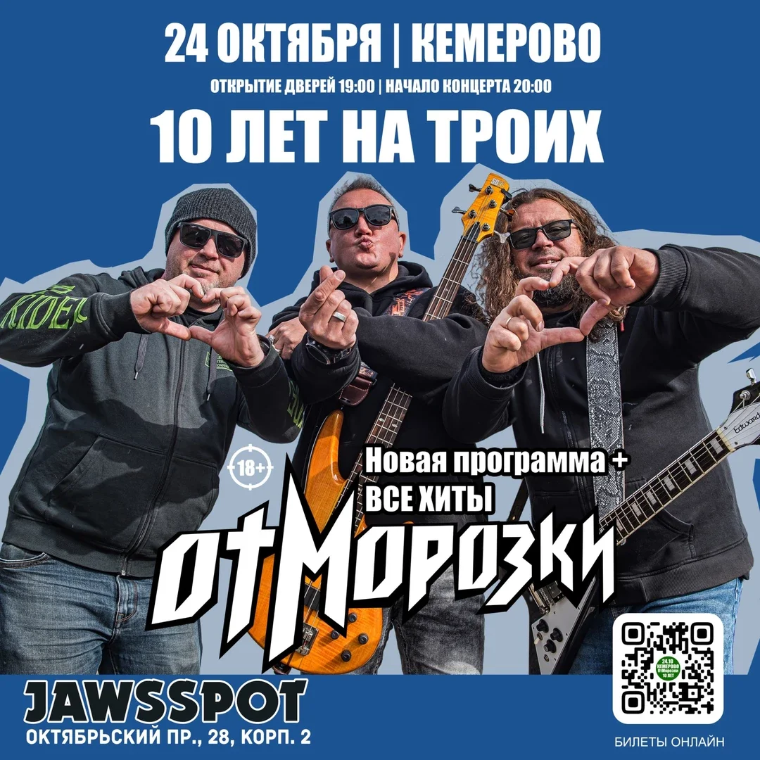 Афиша «ОтМорозки в Кемерово»