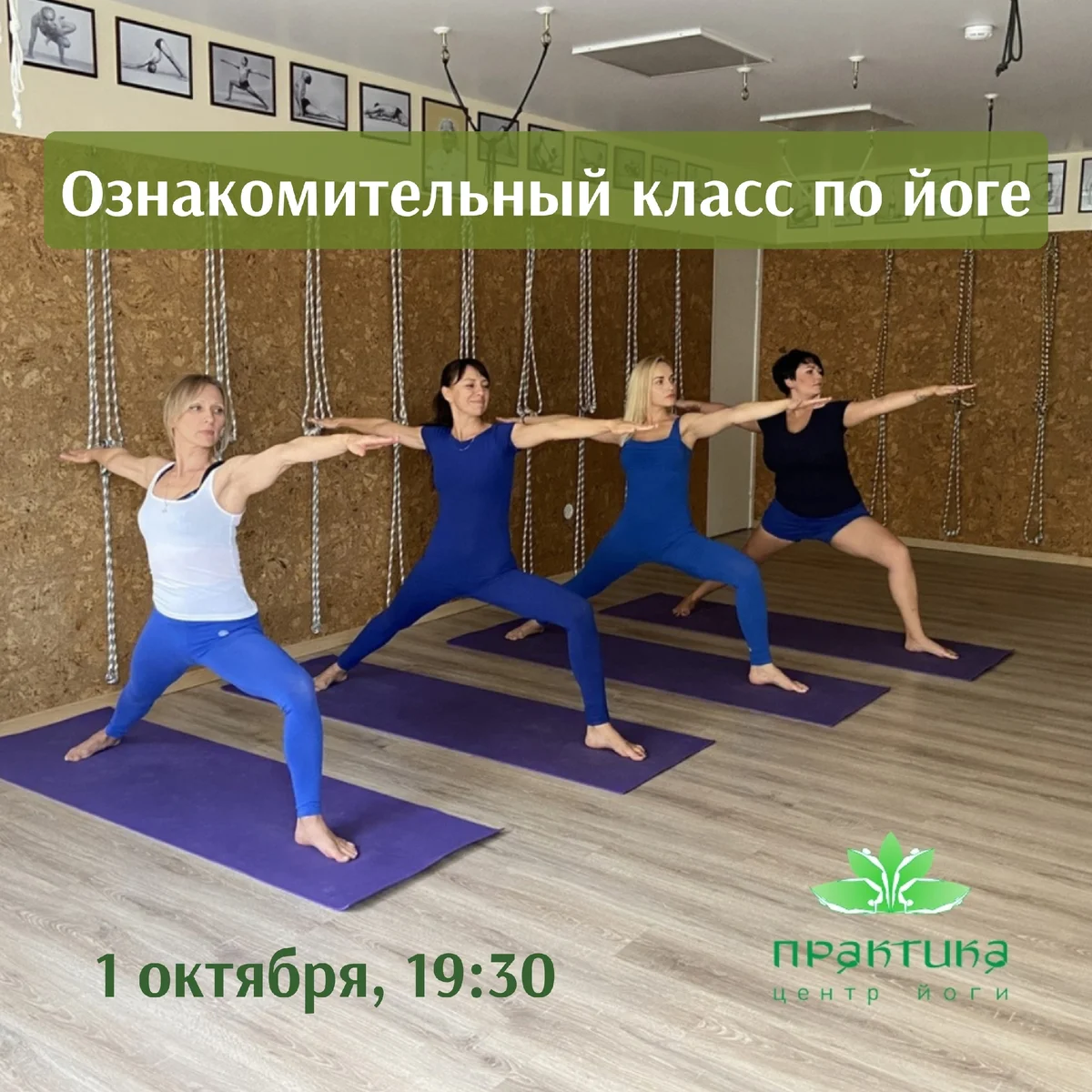 Афиша «Ознакомительный класс по йоге»
