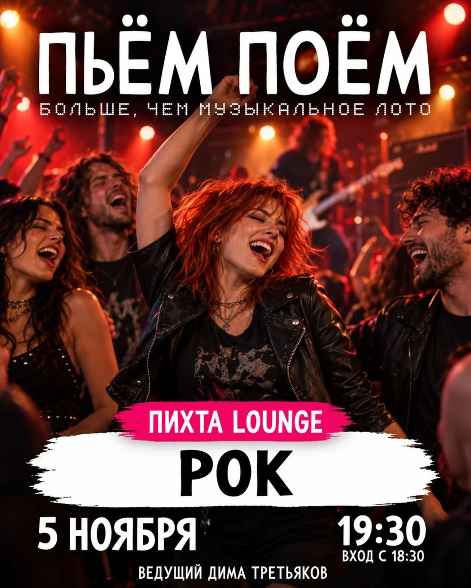 Афиша «Пьём Поём | 5 ноября | Рок»