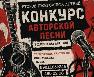 Афиша «Паб Мама Анархия»